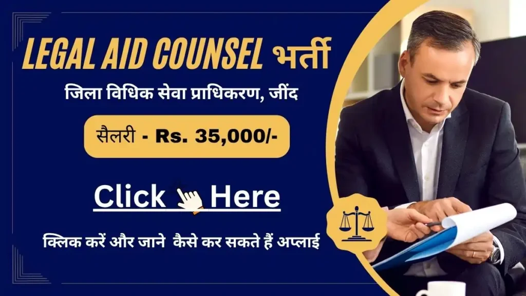 asst legal aid defence counsel vacancy jind feature image