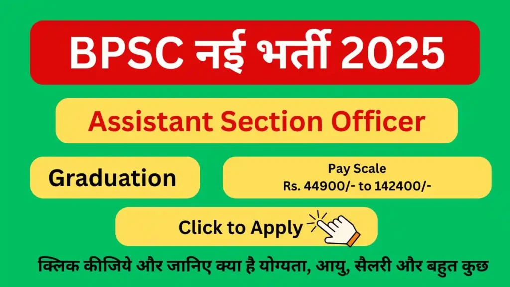 bpsc aso vacancy 2025