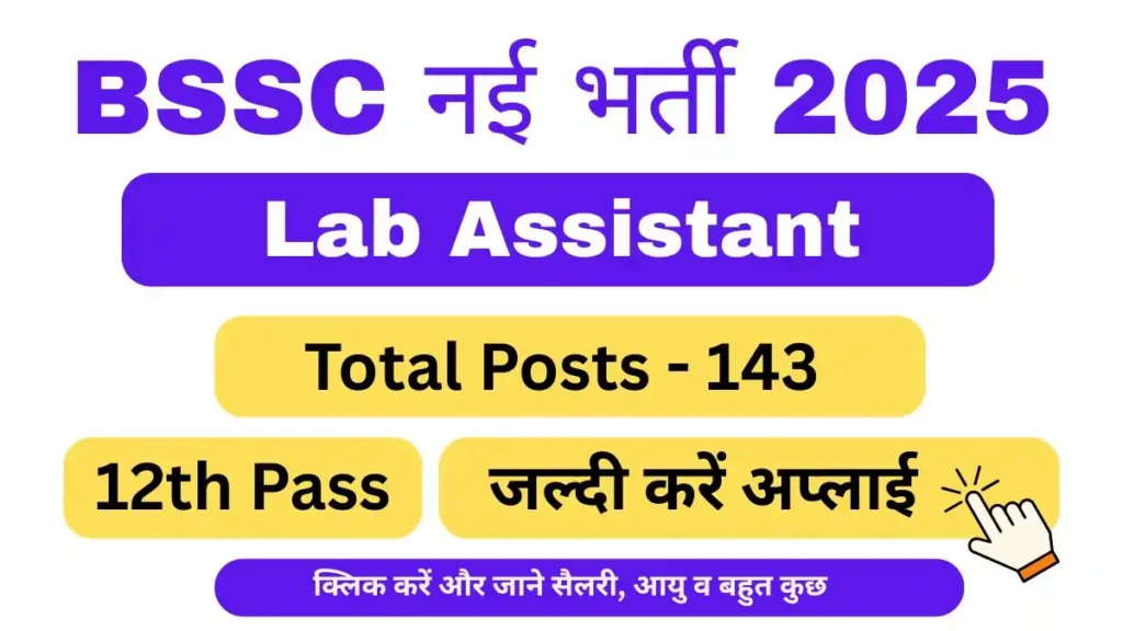 bssc laboratory assistant vacancy 2025