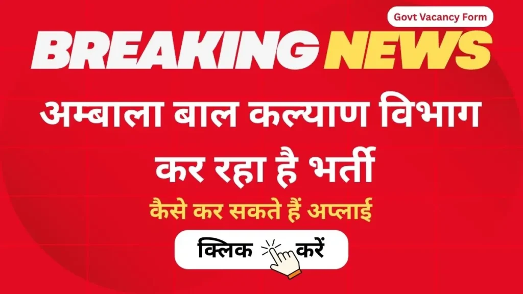 district child welfare council ambala vacancy 2025