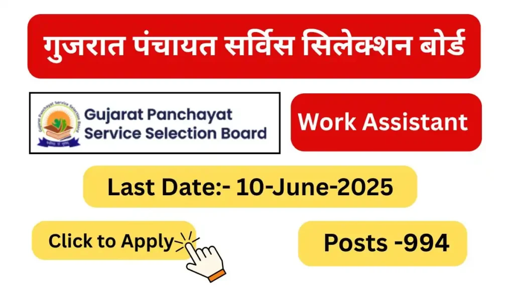 gpssb work assistant vacancy 2025