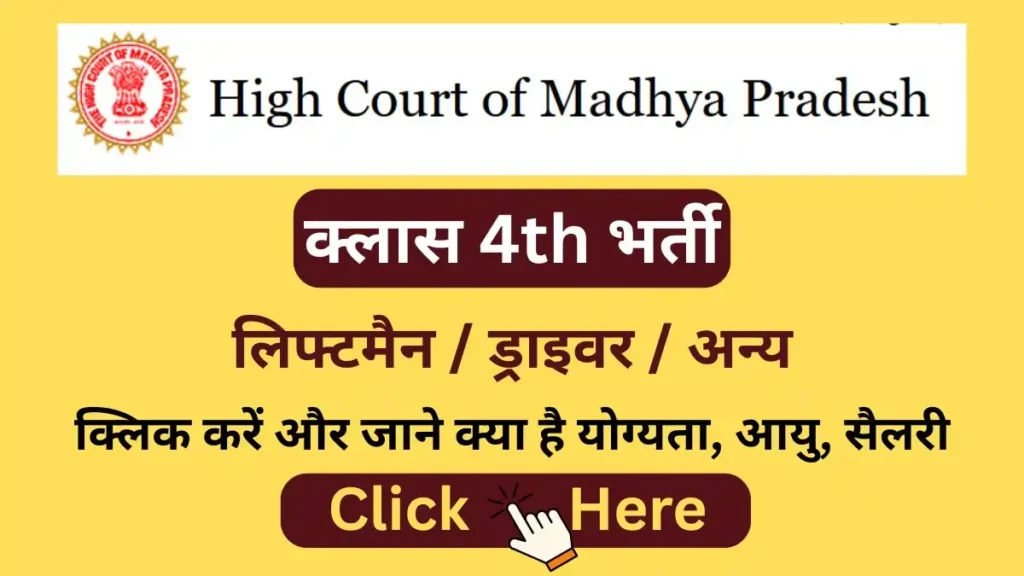 mp high court 4th class vacancy 2025