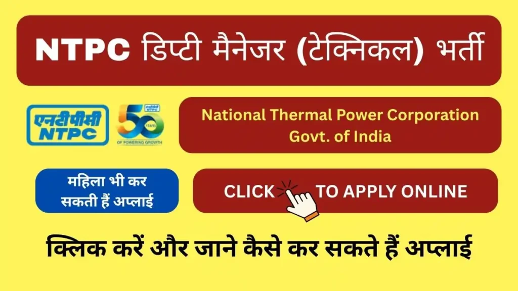 ntpc deputy manager vacancy 2025