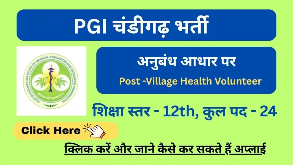 pgi chandigarh village health volunteer vacancy