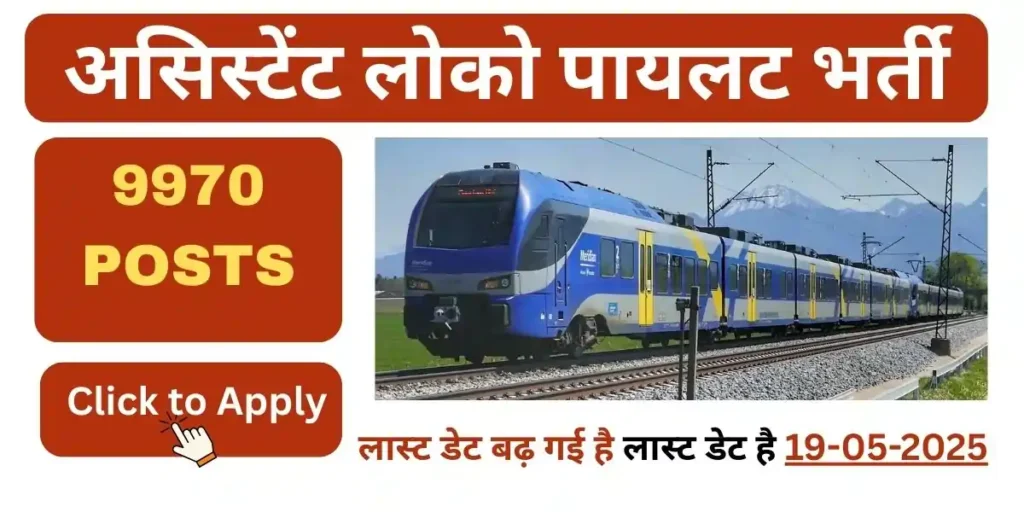 rrb alp vacancy 2025