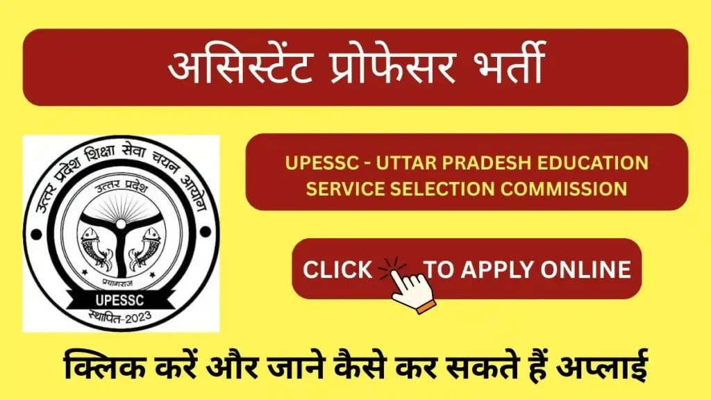 upessc assistant professor vacancy 2025