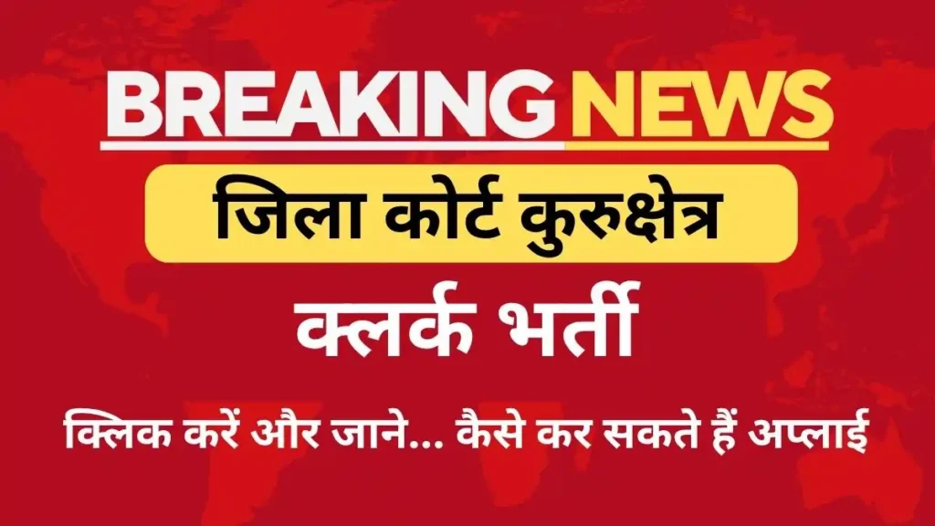 district court kurukshetra clerk vacancy 2025