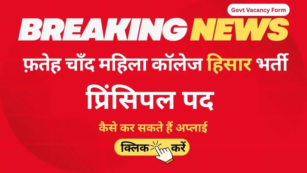 fateh chand college hisar vacancy 2025