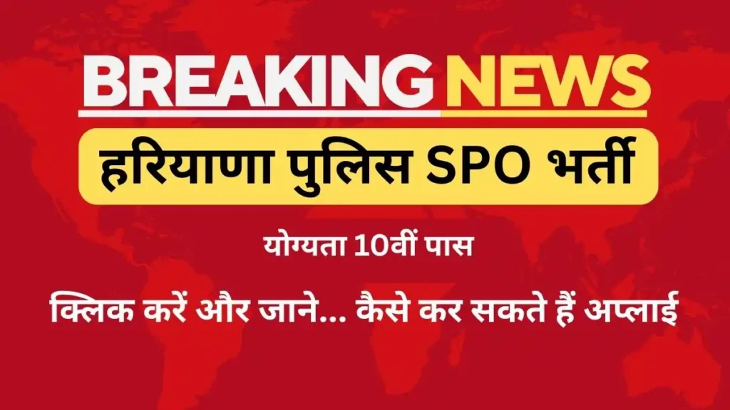haryana police spo vacancy 2025 hisar