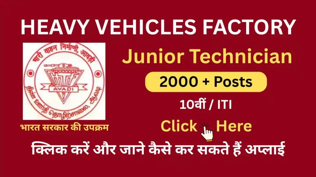 hvf junior technician vacancy 2025