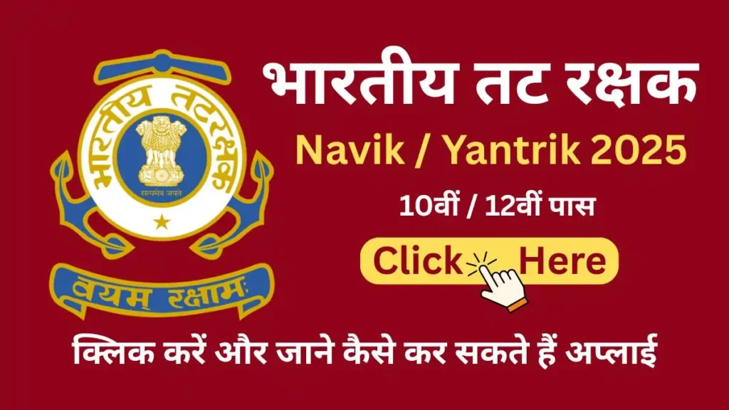 indian coast guard vacancy 2025