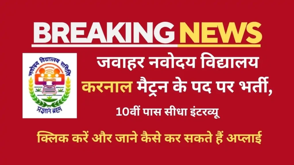 jawahar navodaya vidyalaya karnal vacancy 2025