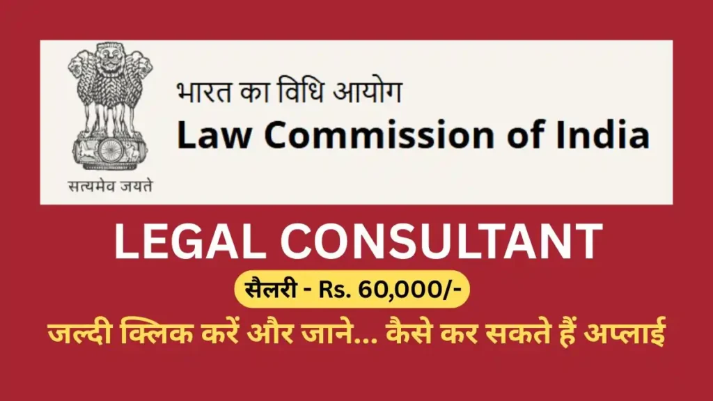law commission of india legal consultant vacancy