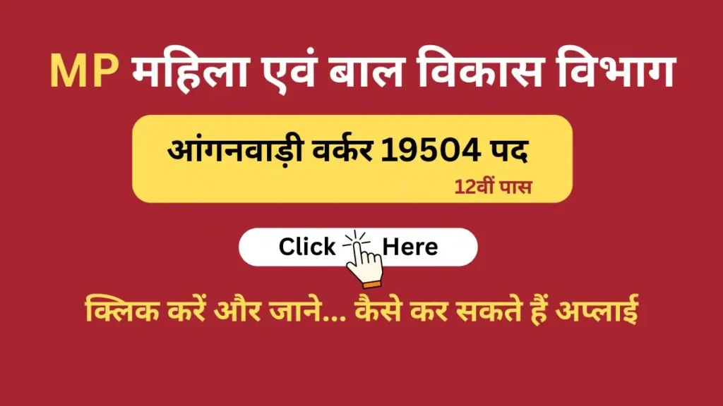 mp anganwadi vacancy 2025