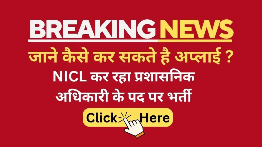 nicl ao vacancy 2025