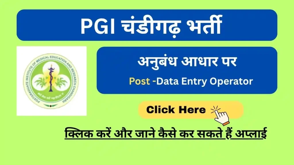 pgi chandigarh data entry operator recruitment