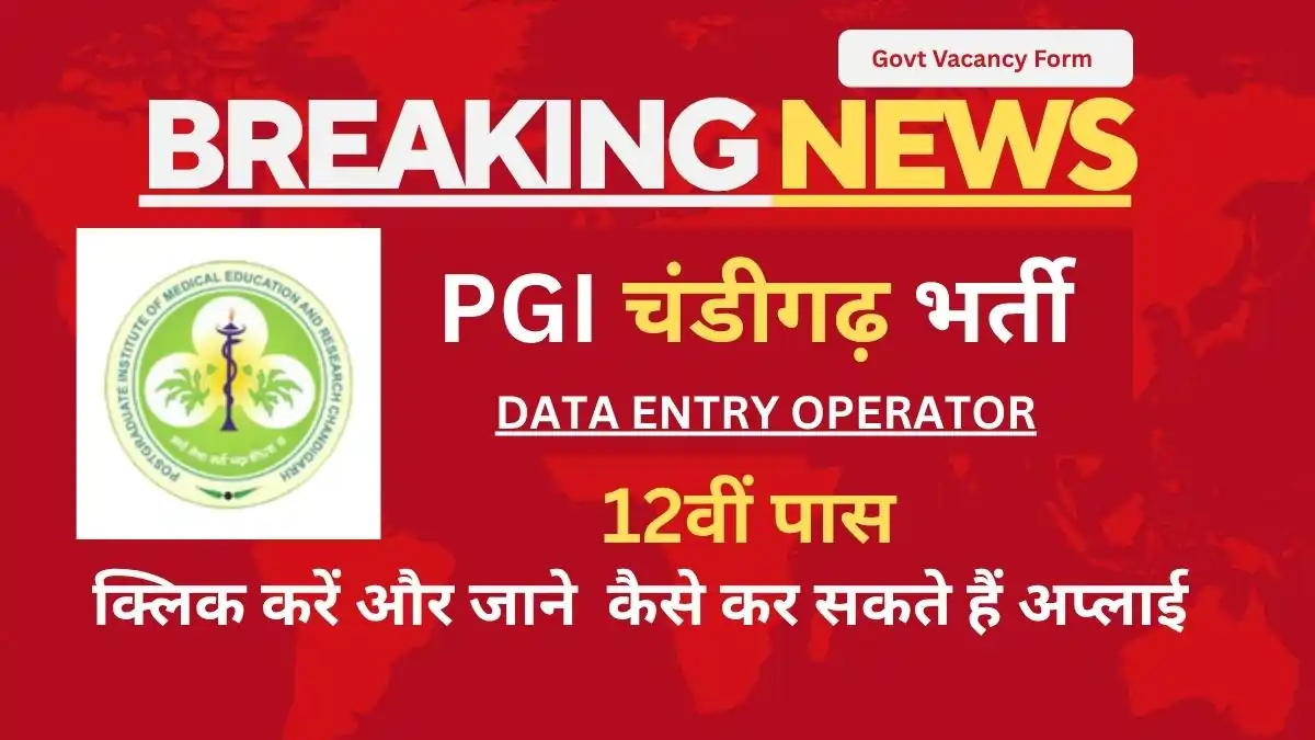 pgi chandigarh data entry operator vacancy