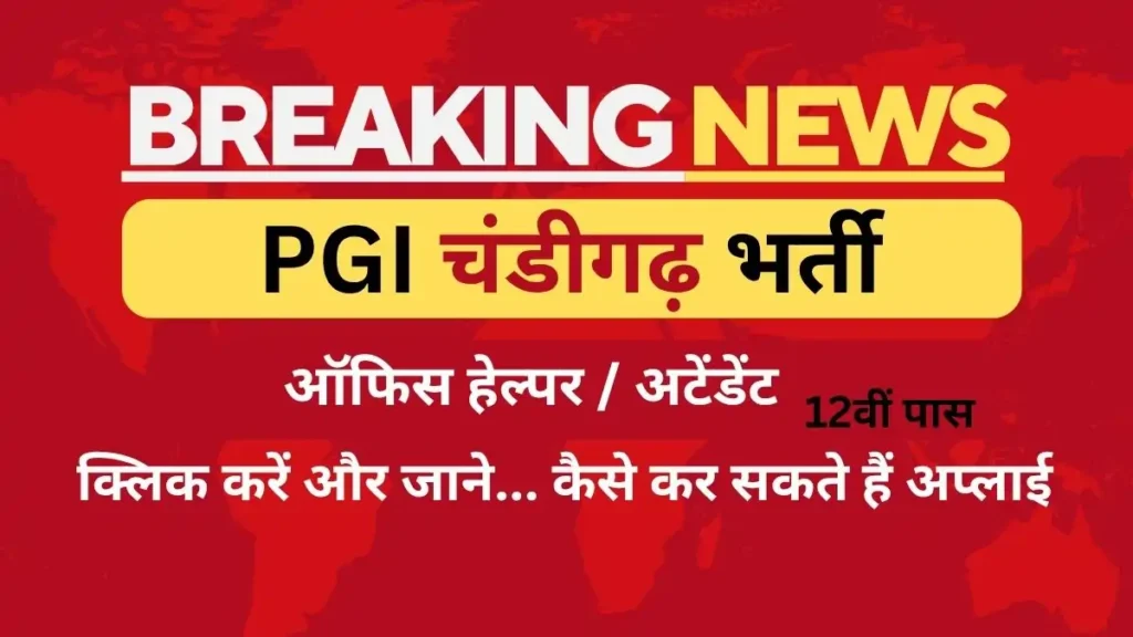 pgi chandigarh office attendant vacancy 2025