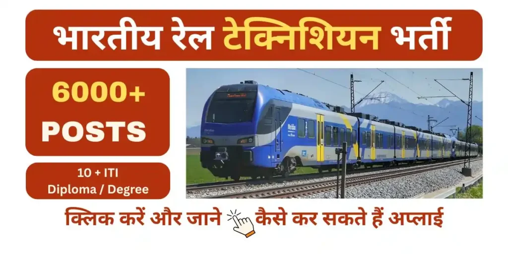 railway rrb technician vacancy 2025