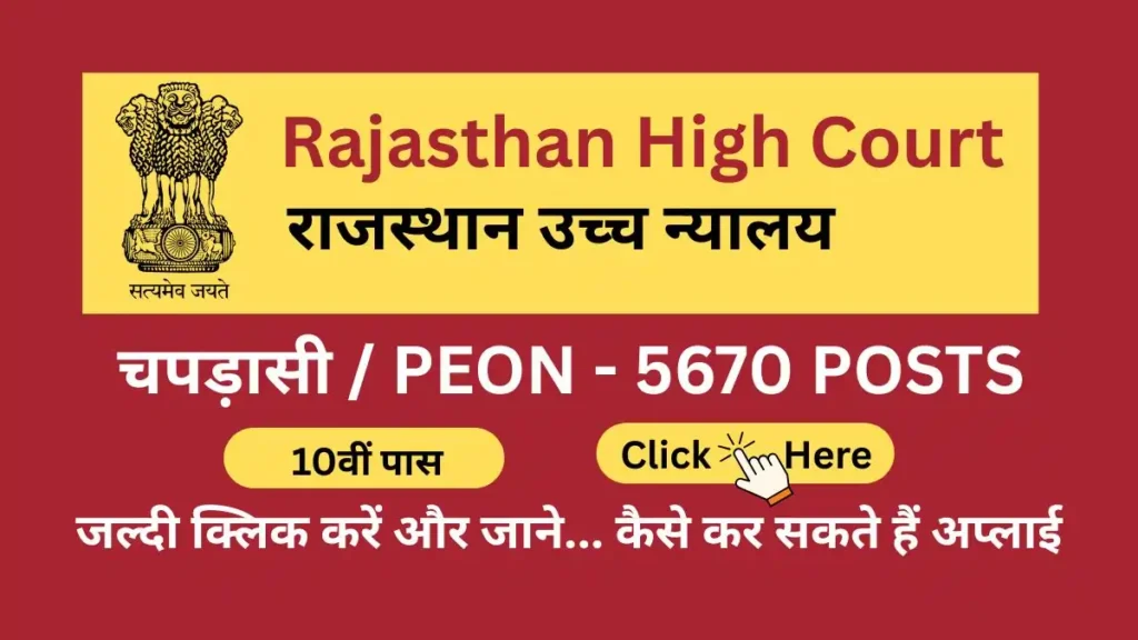 rajasthan high court peon vacancy 2025