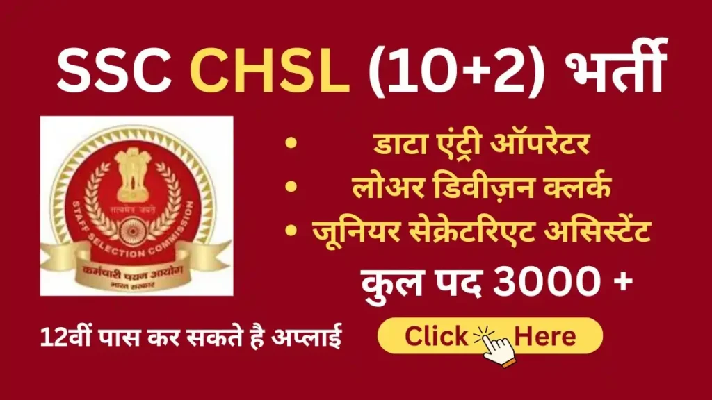 ssc chsl vacancy 2025