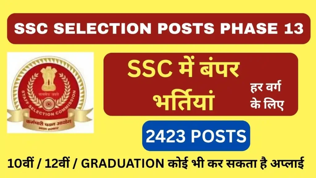 ssc selection posts phase 13 vacancy 2025