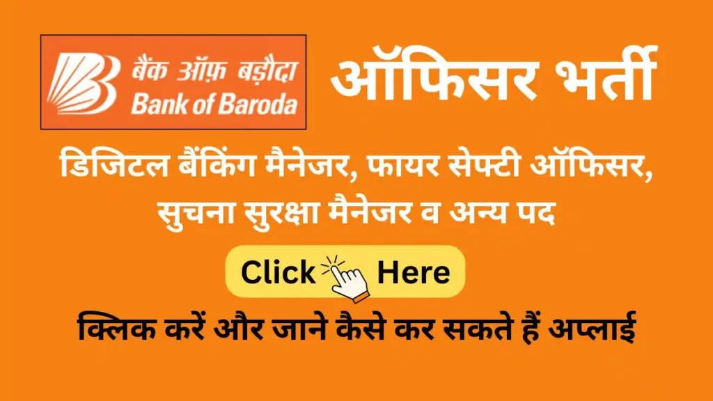 bank of baroda various vacancy 2025