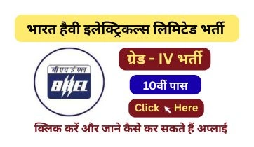 bhel artisan vacancy 2025