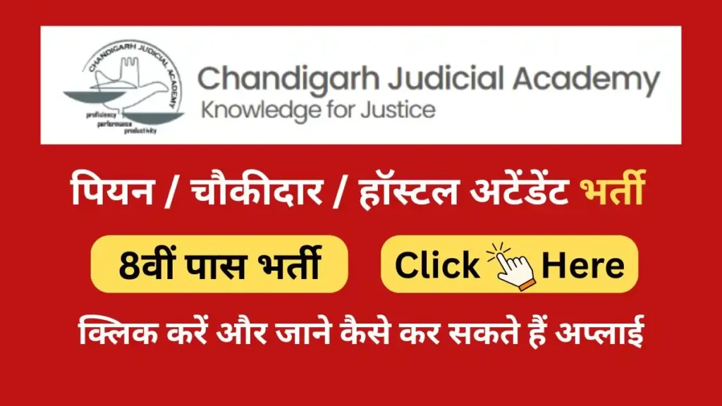 chandigarh judicial academy mts vacancy 2025