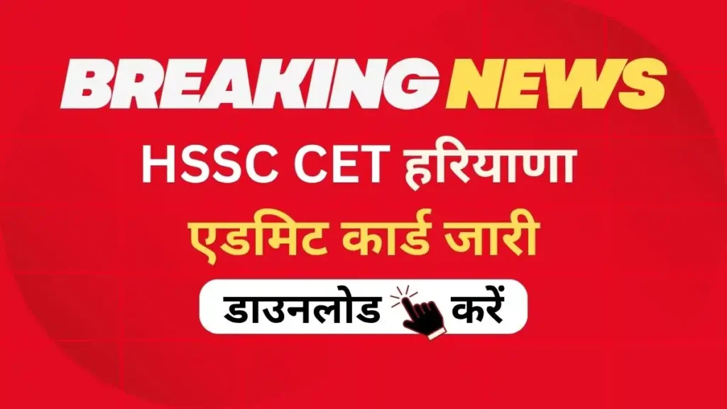 hssc cet exam 2025 admit card