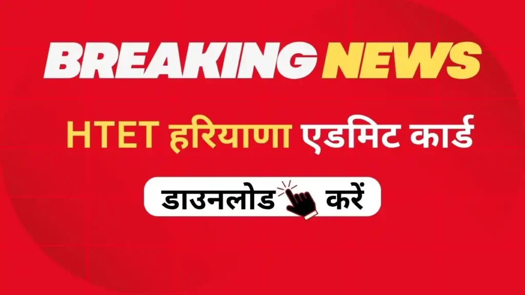 htet admit card 2025 download now