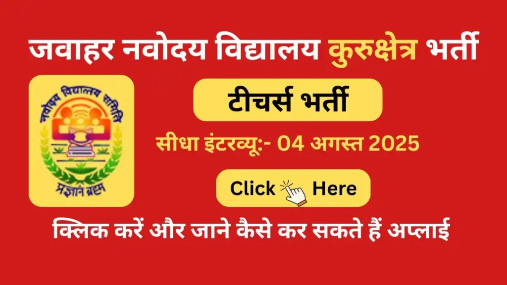 jawahar navodaya vidyalaya kurukshetra teacher vacancy 2025