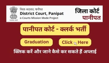 Panipat Court Clerk Vacancy 2025