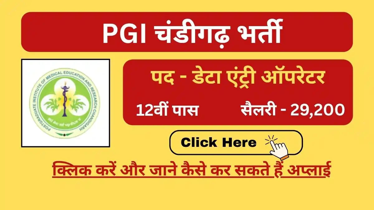 pgi chandigarh data entry operator vacancy 2025