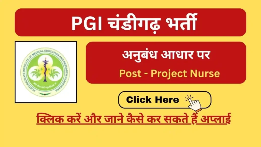 pgi chandigarh project nurse vacancy 2025