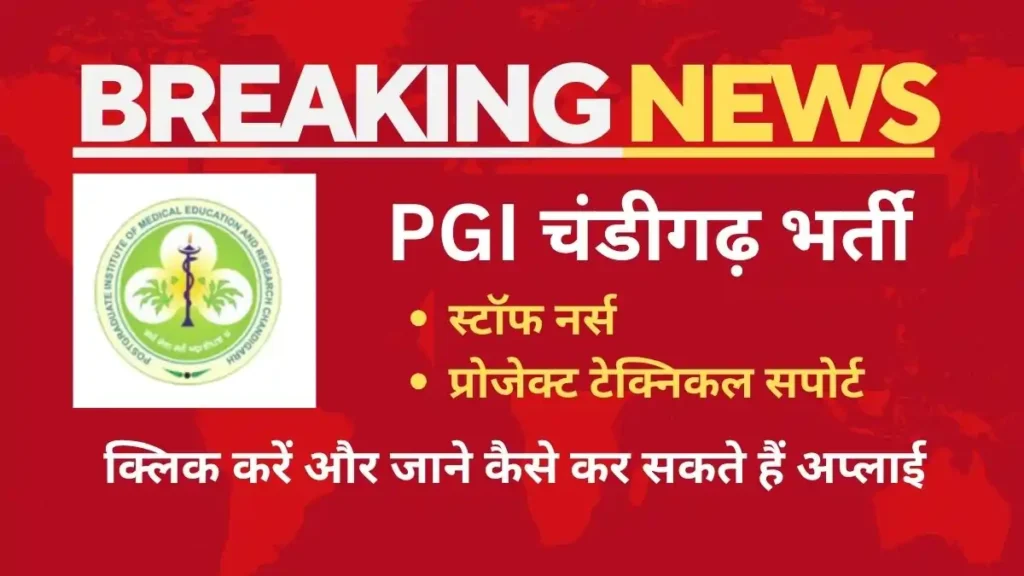 pgi chandigarh technical support vacancy 2025