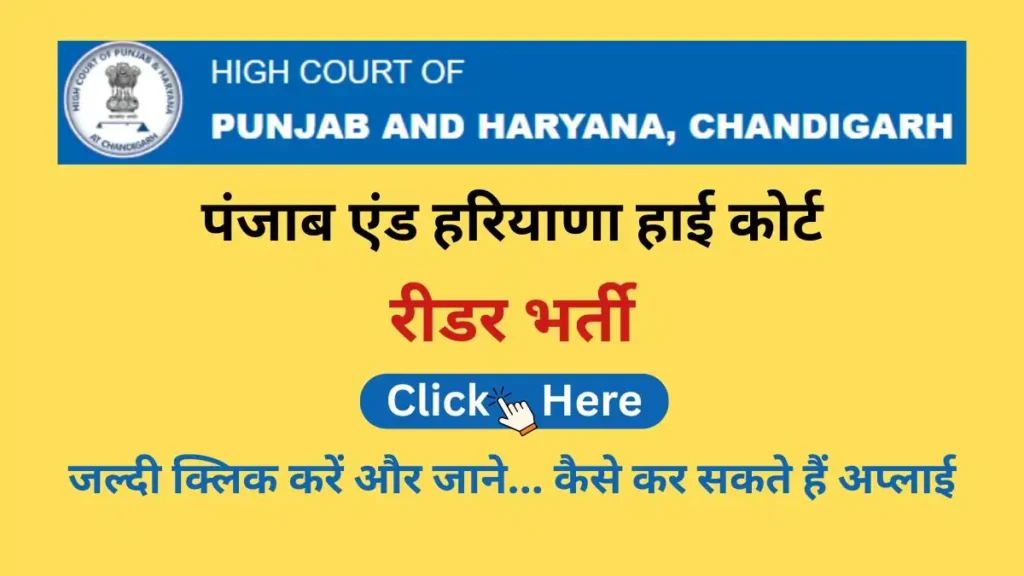 punjab & haryana high court reader vacancy 2025