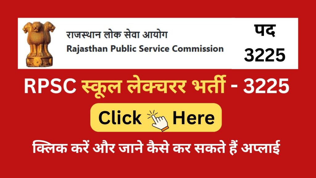 rajasthan rpsc school lecturer vacancy 2025