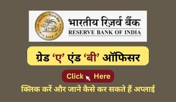rbi bank grade a and b officer vacancy 2025