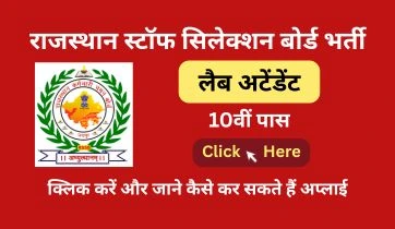 rssb lab attendant vacancy 2025