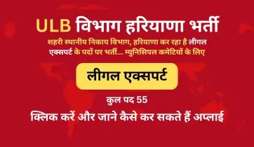 ulb haryana legal experts vacancy 2025