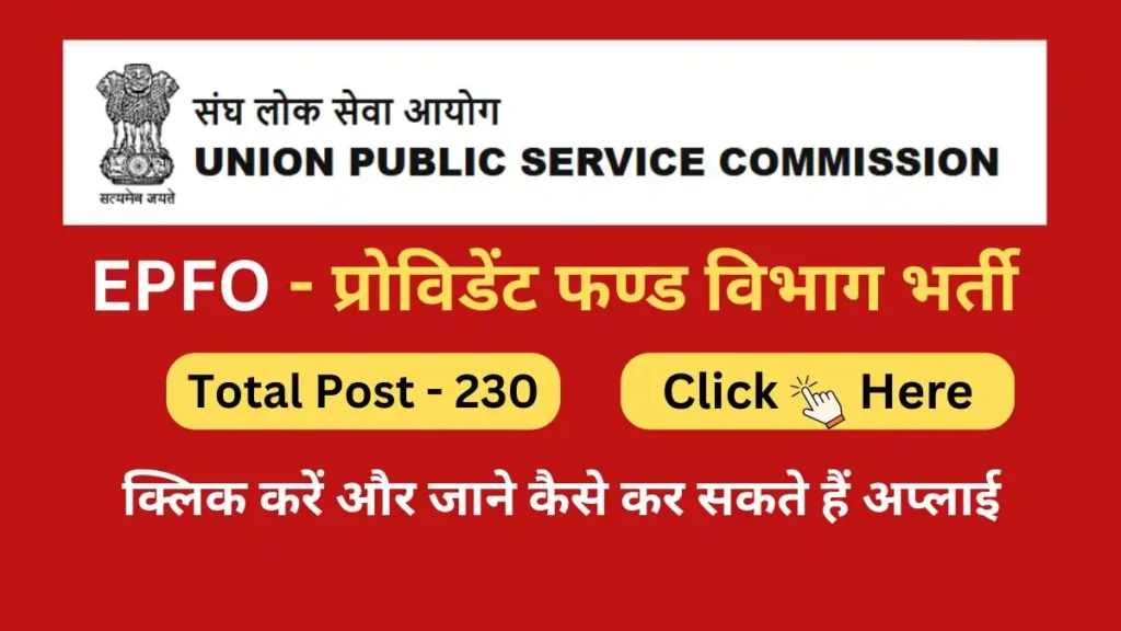 upsc epfo vacancy 2025