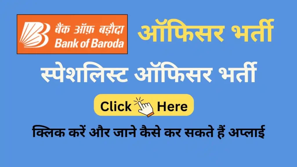 bank of baroda specialist officer vacancy 2025