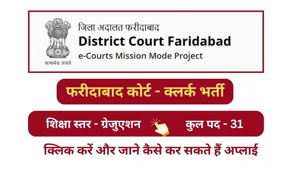 faridabad court clerk job vacancy 2025