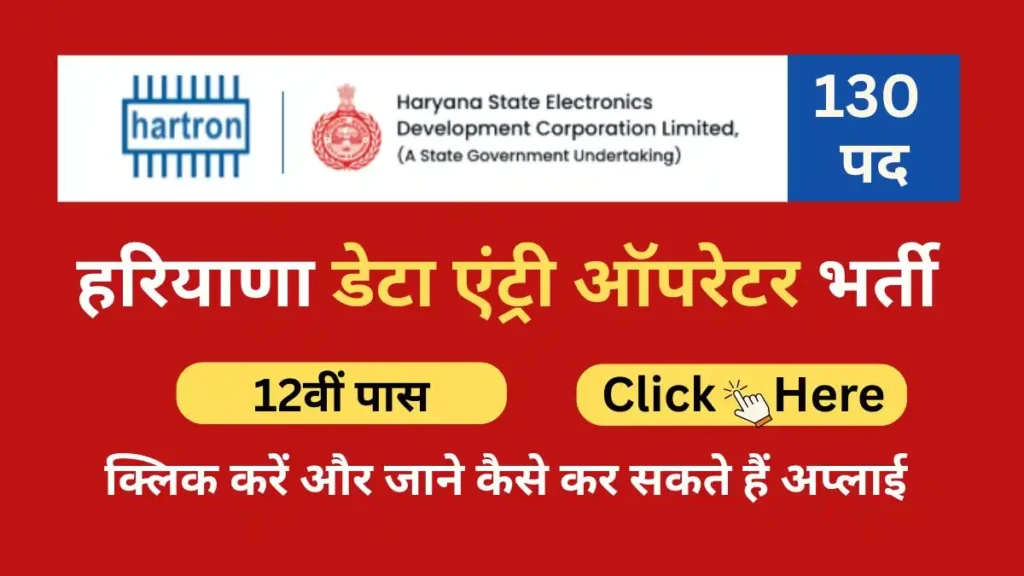 hartron data entry operator vacancy 2025