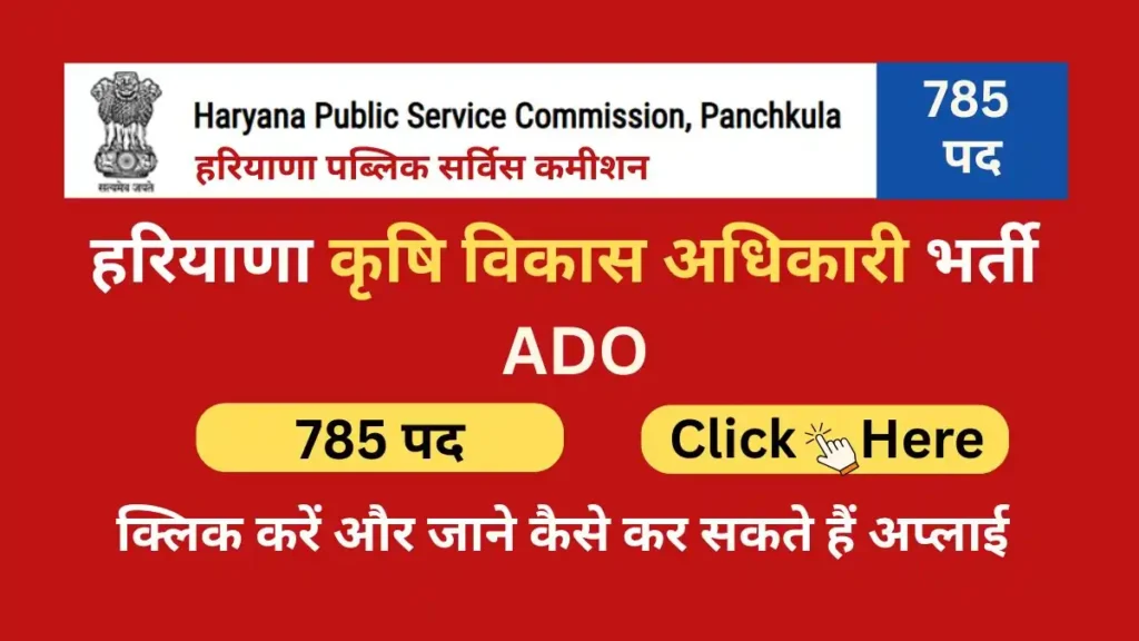 hpsc ado vacancy 2025