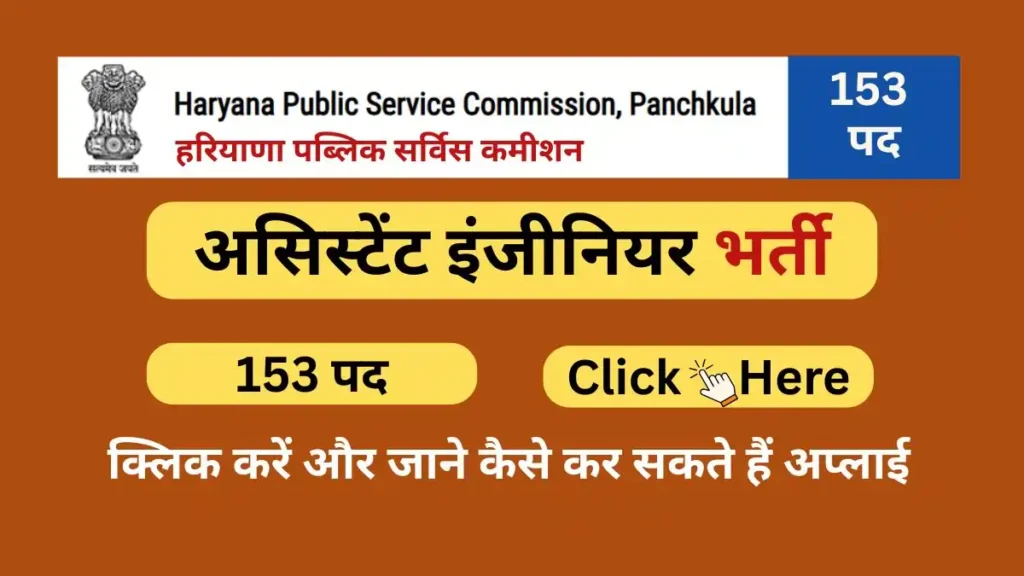 hpsc assistant engineer job vacancy 2025