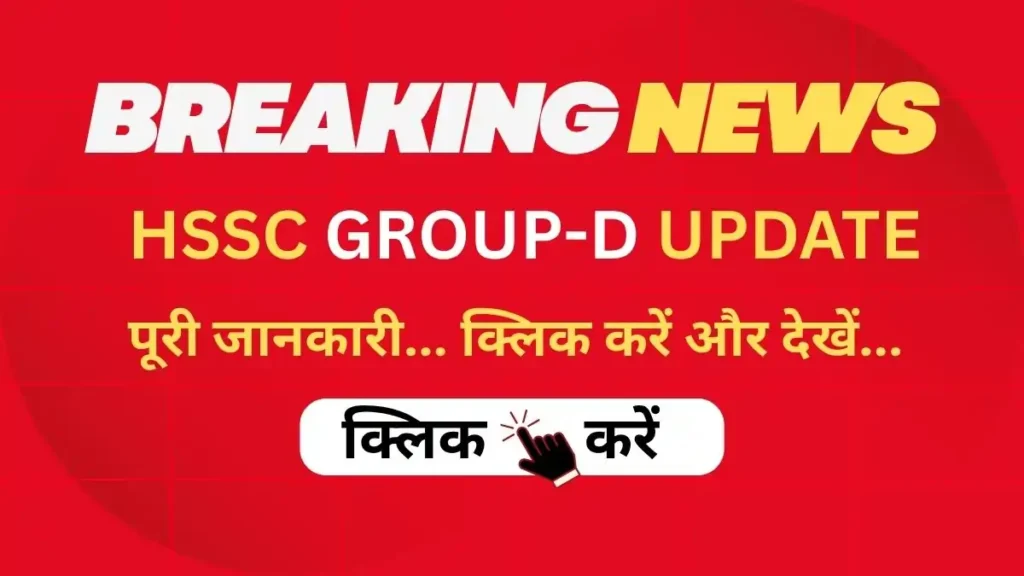hssc cet group d 2025
