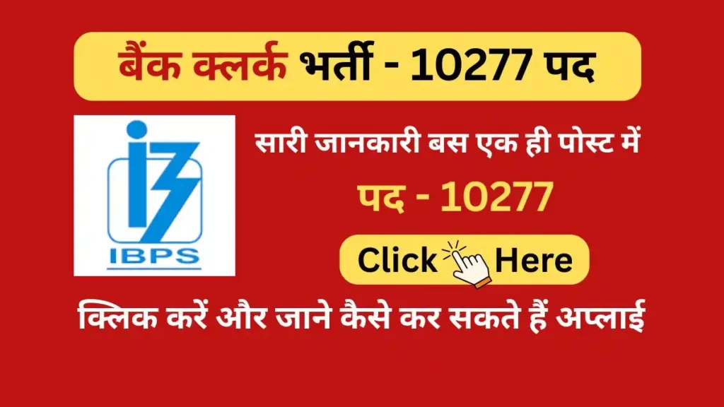 ibps clerk vacancy 2025