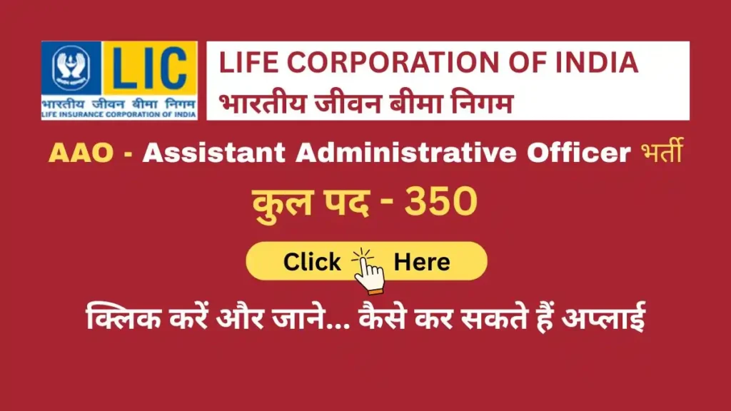 lic aao generalist job vacancy 2025